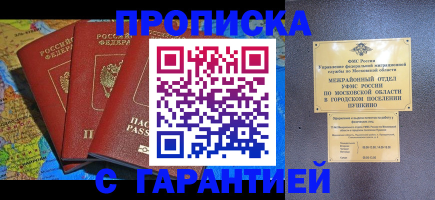 временная регистрация для школы в Абдулино