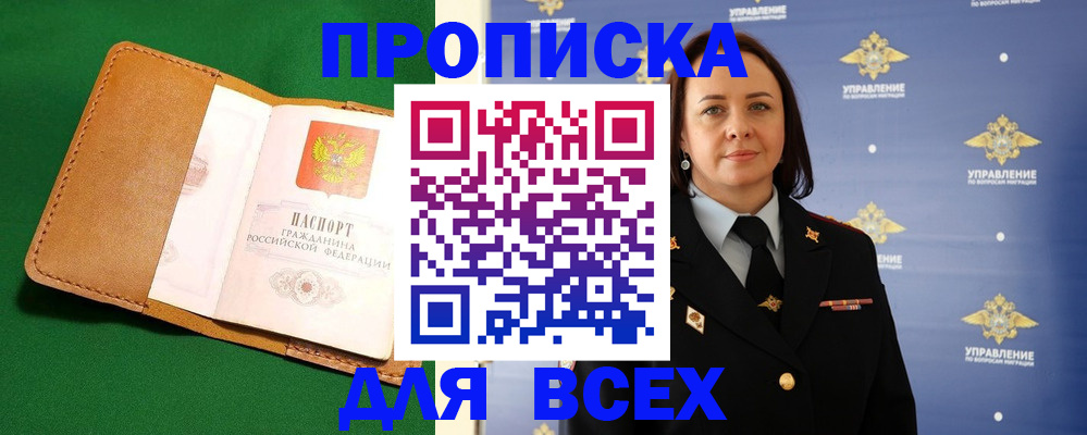 прописка регистрация в Абдулино